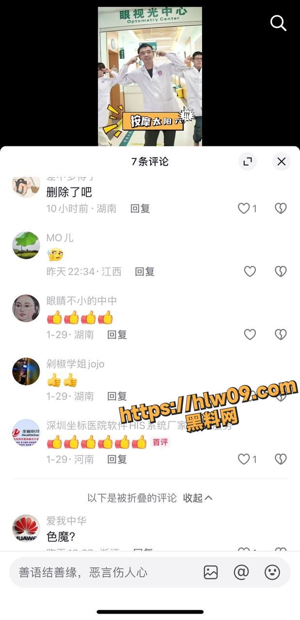 湖南省人民医院淫王陈蛟 白天治眼睛 晚上通阴道!