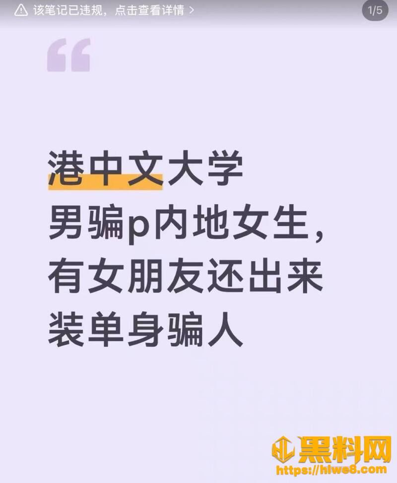 港中文男生RevilllHKU 伪装单身骗内地女生 上床后离港即拉黑