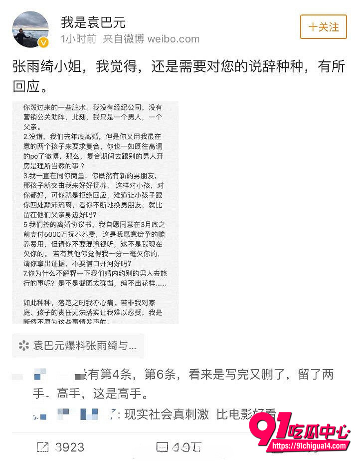 袁巴元曝光张雨绮出轨22