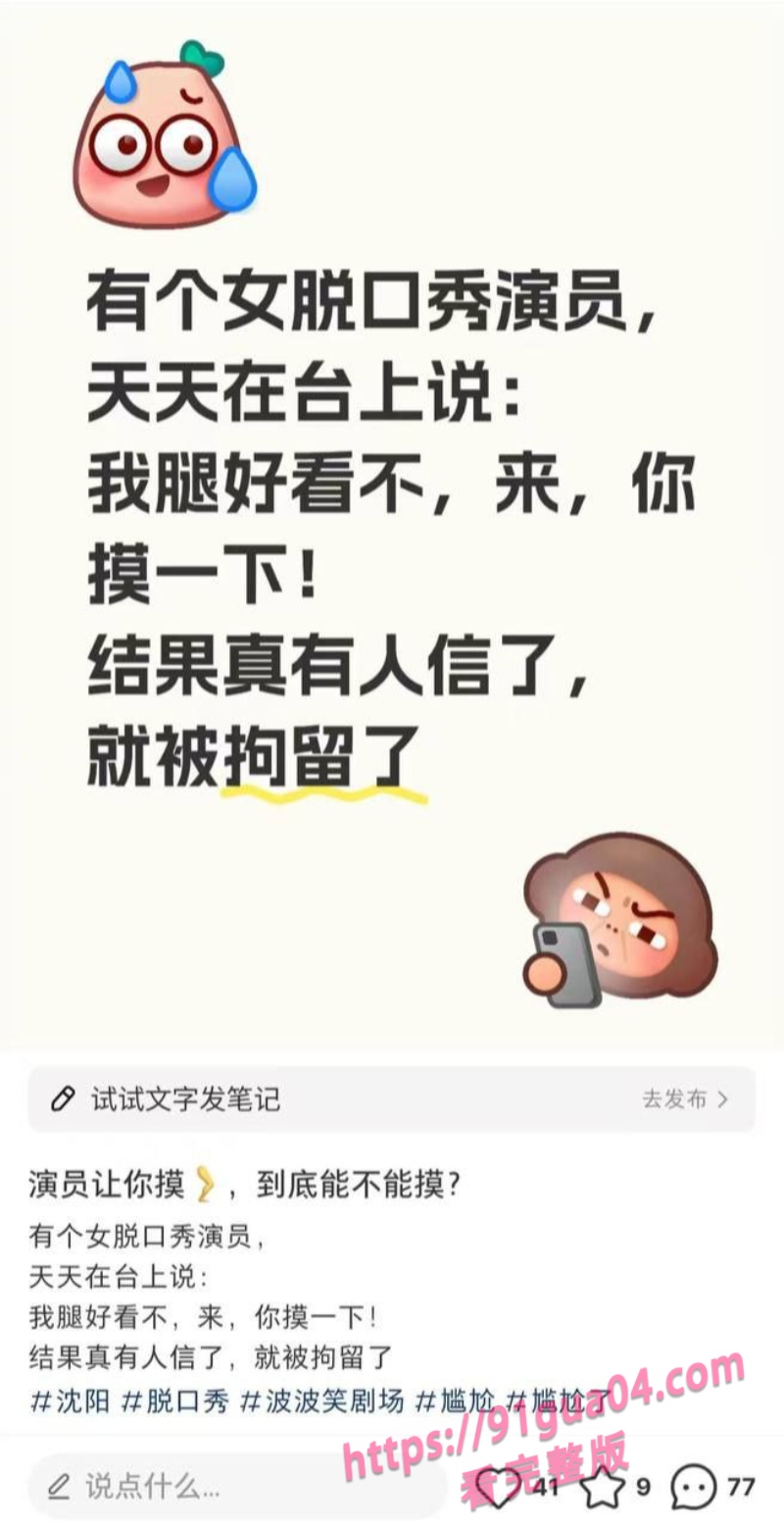 脱口秀互动边界在哪？莹莹被摸腿事件引热议 配图8