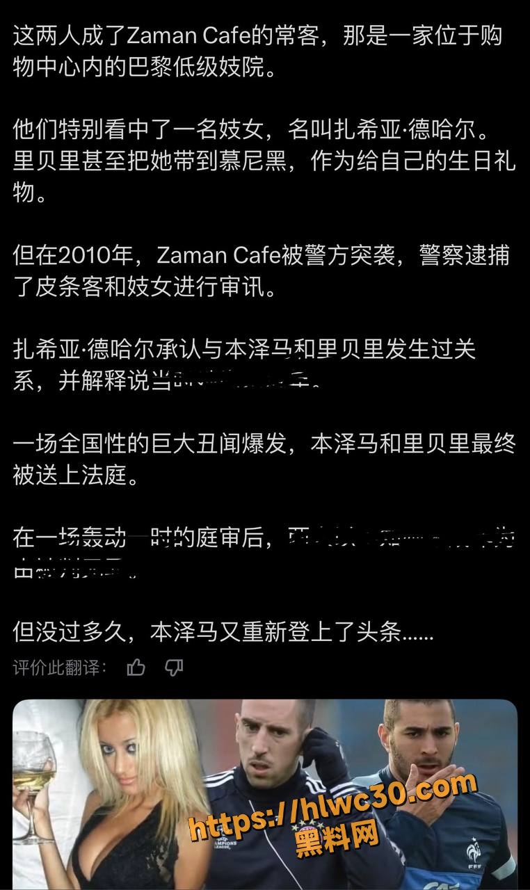 法国足球圈再爆性丑闻 里贝里 本泽马 戈武 等球员卷入巴西高端卖淫案件 引发体坛地震
