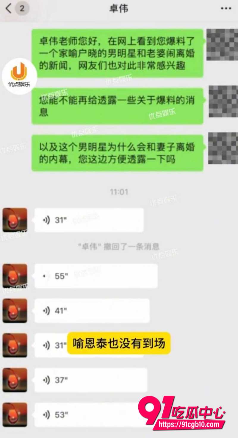 卓伟爆料喻恩泰博士婚变内幕5