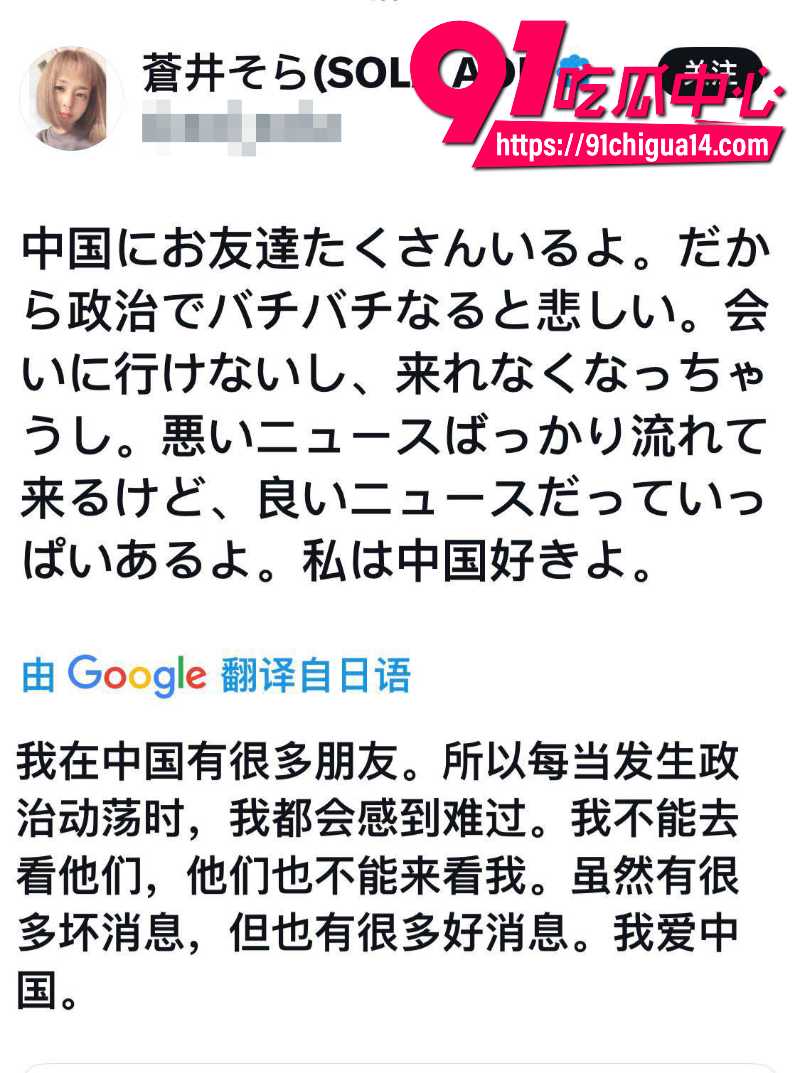 日本右翼网民骂苍井空老师就是一只中国狗10