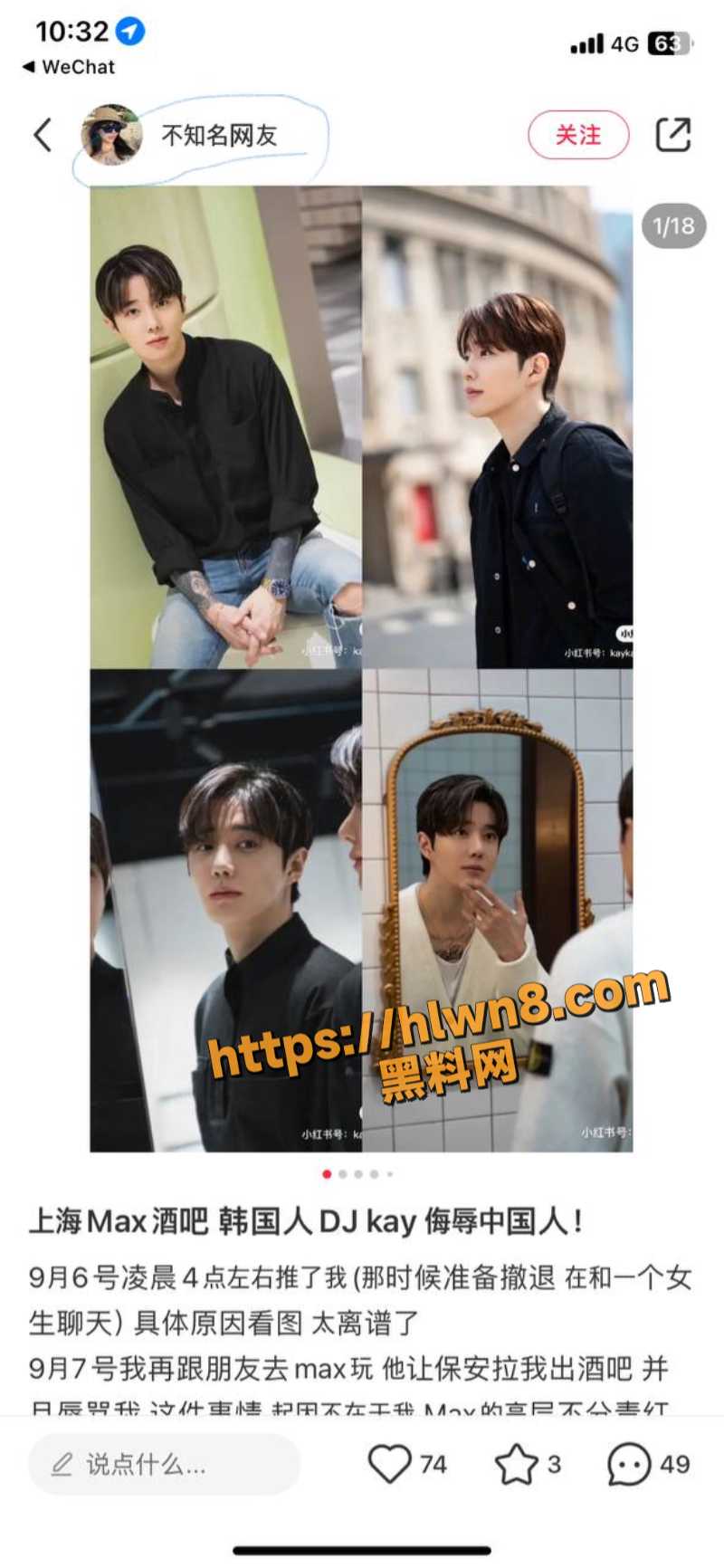 抖音小猪 又当又立 性骚扰上海MAX club韩国男DJ 被拒后写小作文网曝DJ 网友扒出其不雅视频！