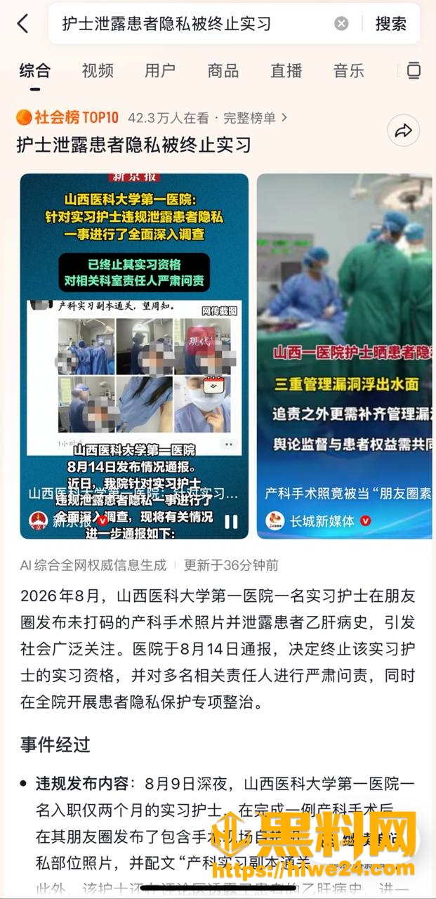 山西医科大学 一院实习护士 朋友圈发患者未打码私密部位手术照 泄露乙肝史被终止实习 引发网友热议