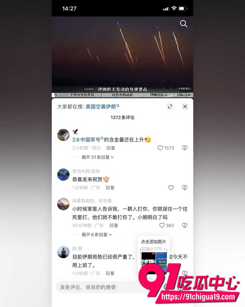 美以联手轰炸伊朗 14