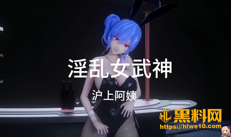 黑料神曲 淫乱女武神 色情歌曲发布 女武神再次沦为储精桶