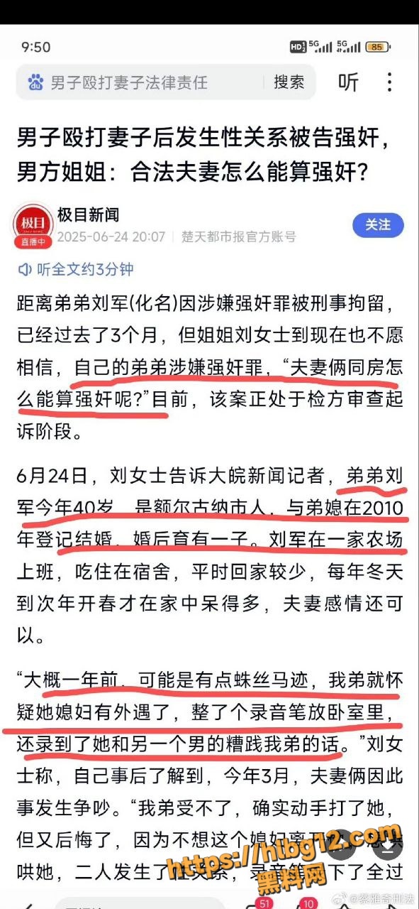 内蒙古额尔古纳市刘军怀疑妻子出轨 气不过殴打妻子后 想和好便发生性关系却被告强奸！