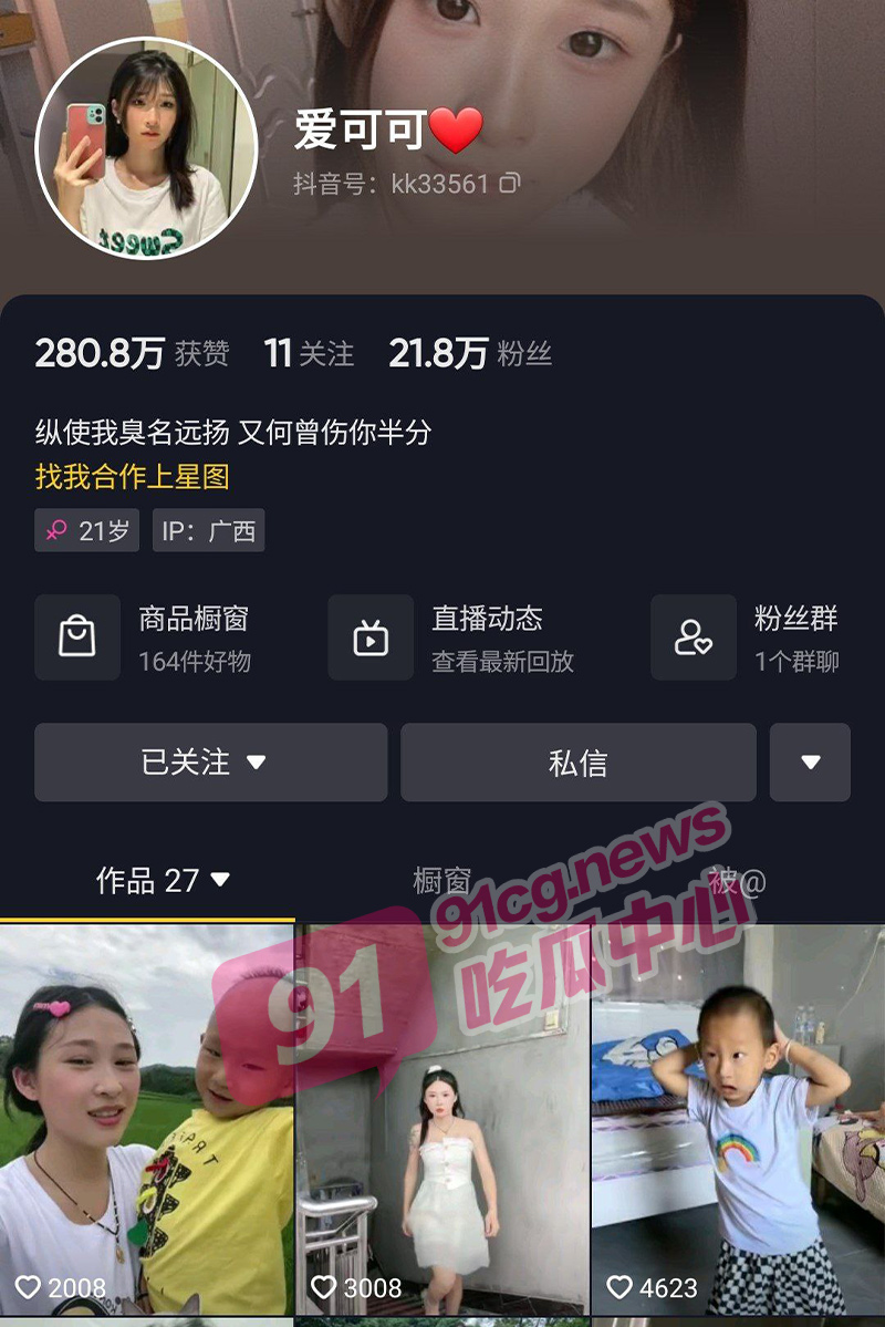 抖音网红爱可可被实锤包养！ 榜一大哥泄漏7分钟完整视频 “都是为了奶粉钱啊”