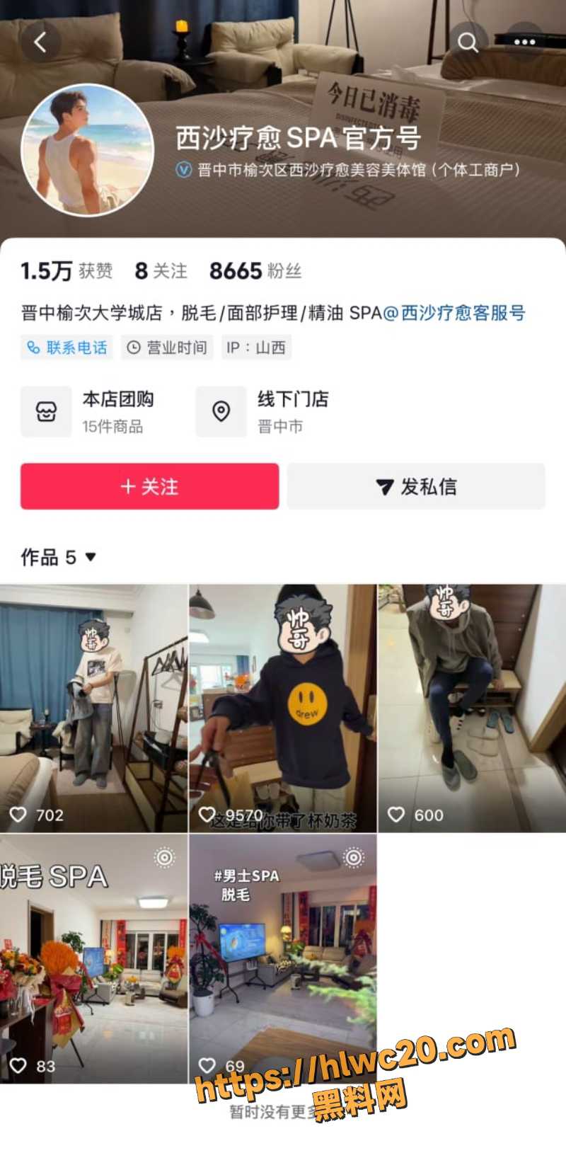 晋中榆次大学城店 西沙疗愈SPA男士脱毛爆火 大二直男脱毛全程录像 打飞机服务被玩到喷射三次