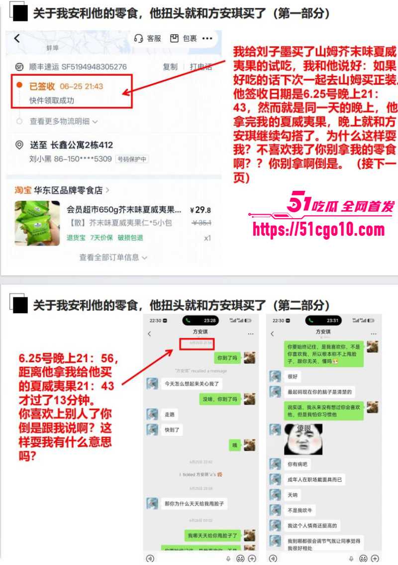 长鑫存储员工刘子墨异地恋出轨016