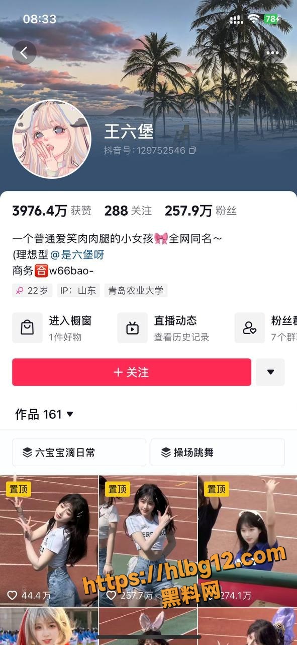抖音百万粉丝网红 王六堡 被开盒拍大尺度发骚视频泄密 掀起网络热议狂潮！