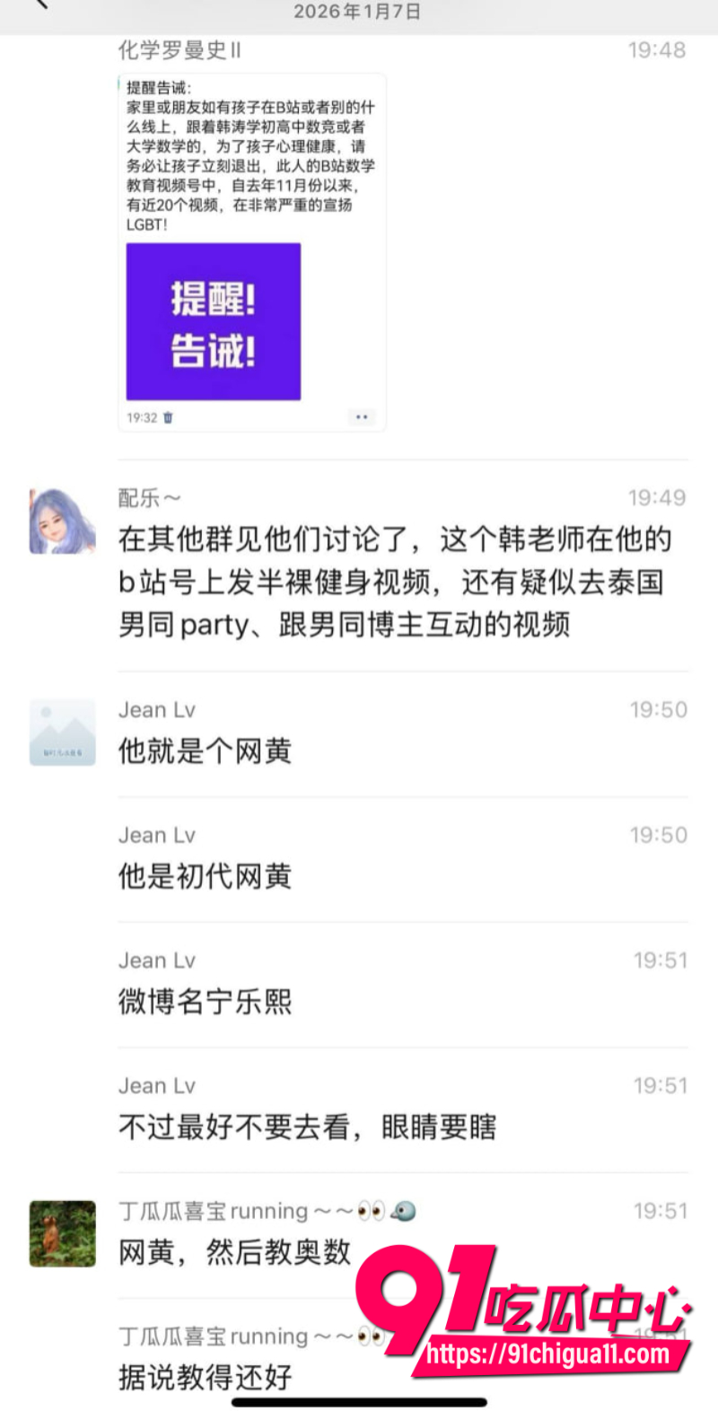 B站h老师上课夹带私活假借拍摄数学视频然后宣扬LGBT4