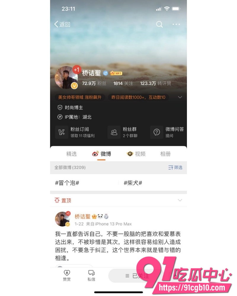 gay圈鼻祖桥诘圣人设崩塌 8
