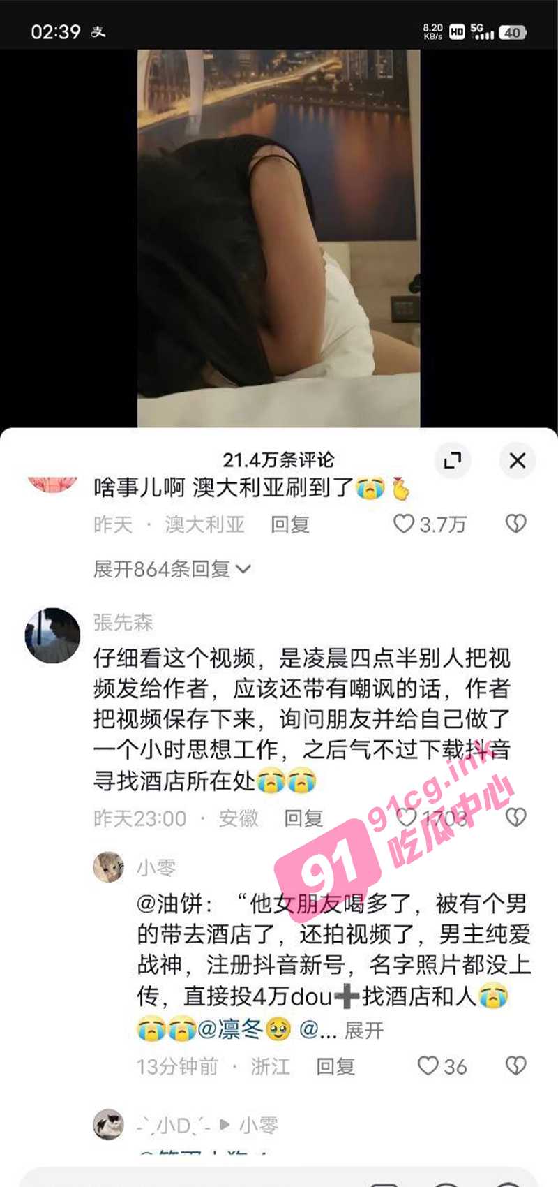 广州普宁云朵酒店事件 女友喝醉被带走后续 四万哥投抖加找真相