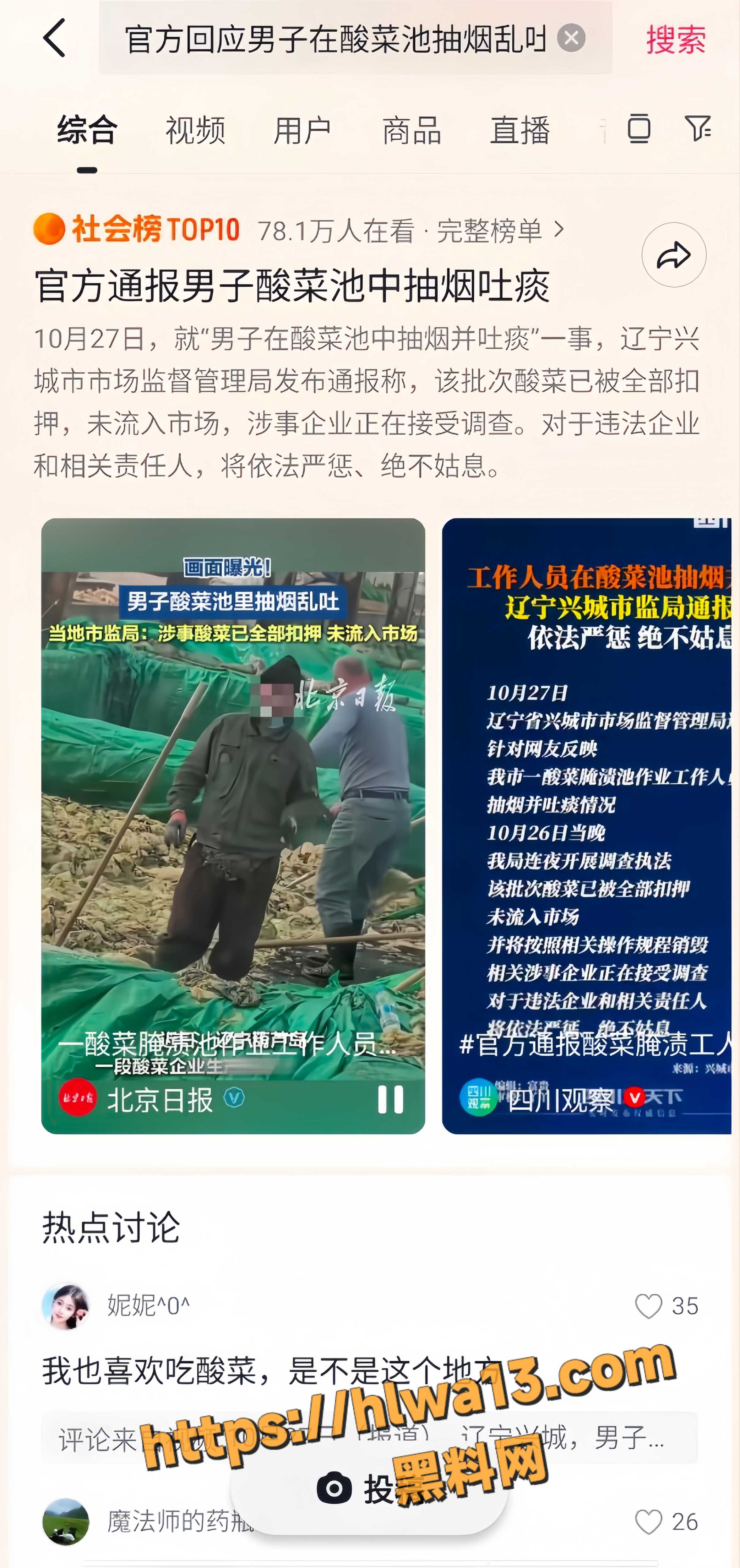 辽宁葫芦岛某酸菜企业生产视频曝光 男子酸菜池中边抽烟边吐痰 食品安全乱象引全网热议！