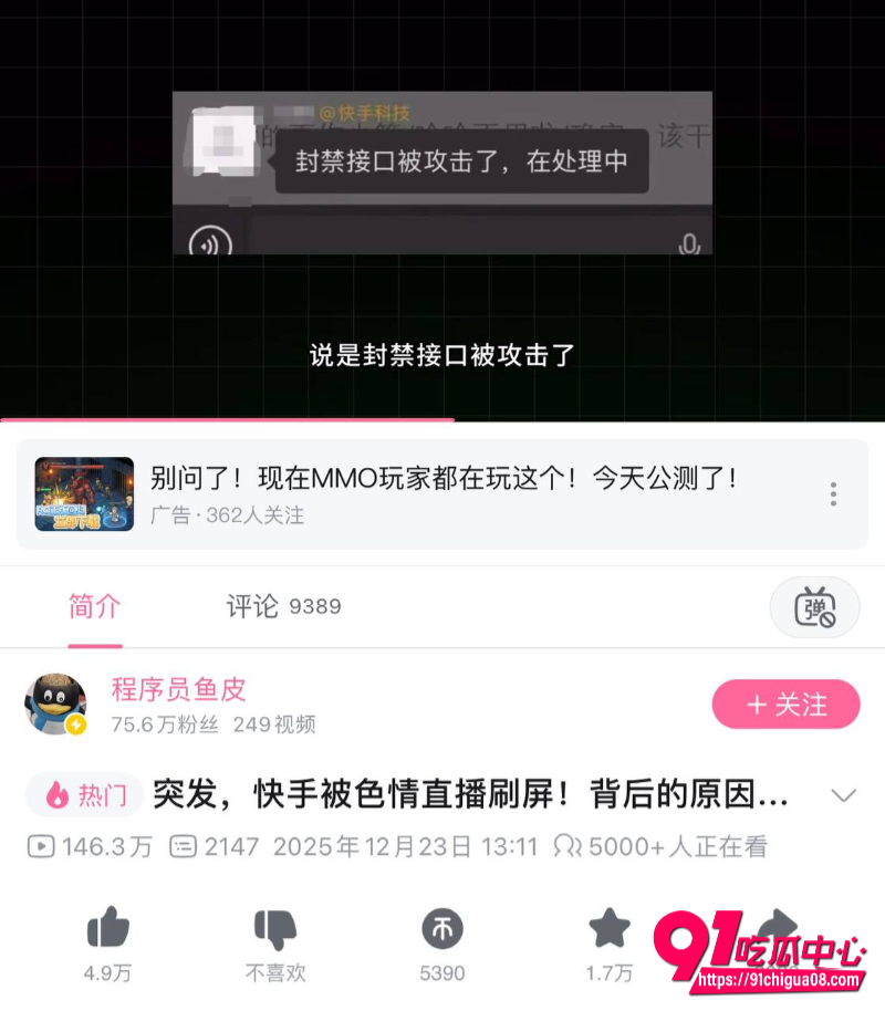 快手怎么了19