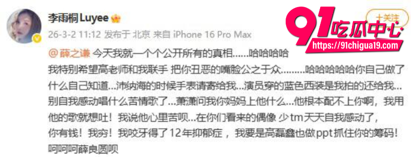 知名歌手薛之谦被前女友李雨桐曝光黑历史6