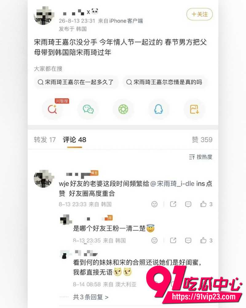 王嘉尔宋雨琦恋情 1