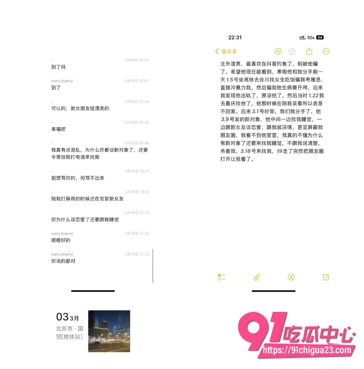 网友曝光北外渣男谭某网名curry42