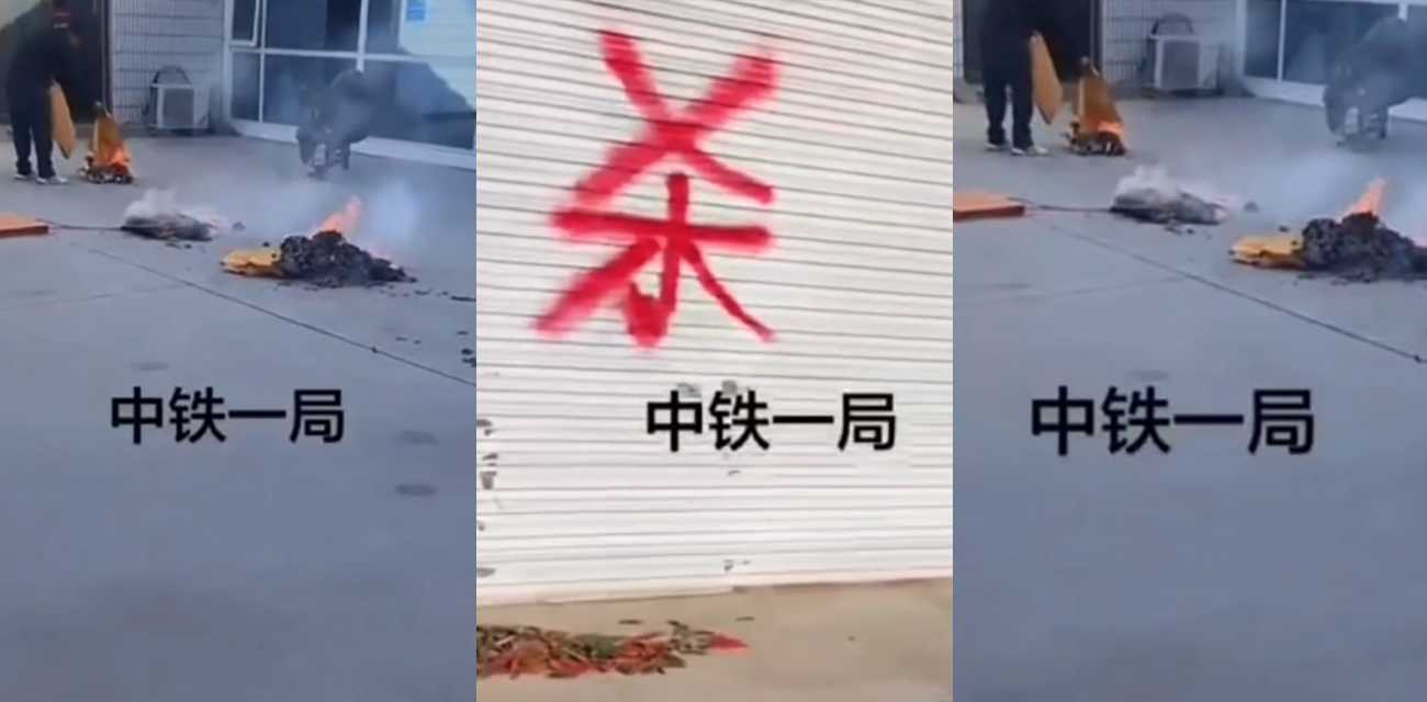 河北唐山惊现红漆索命 中铁一局工地疑爆恶性伤亡 家属带遗像上门讨说法！