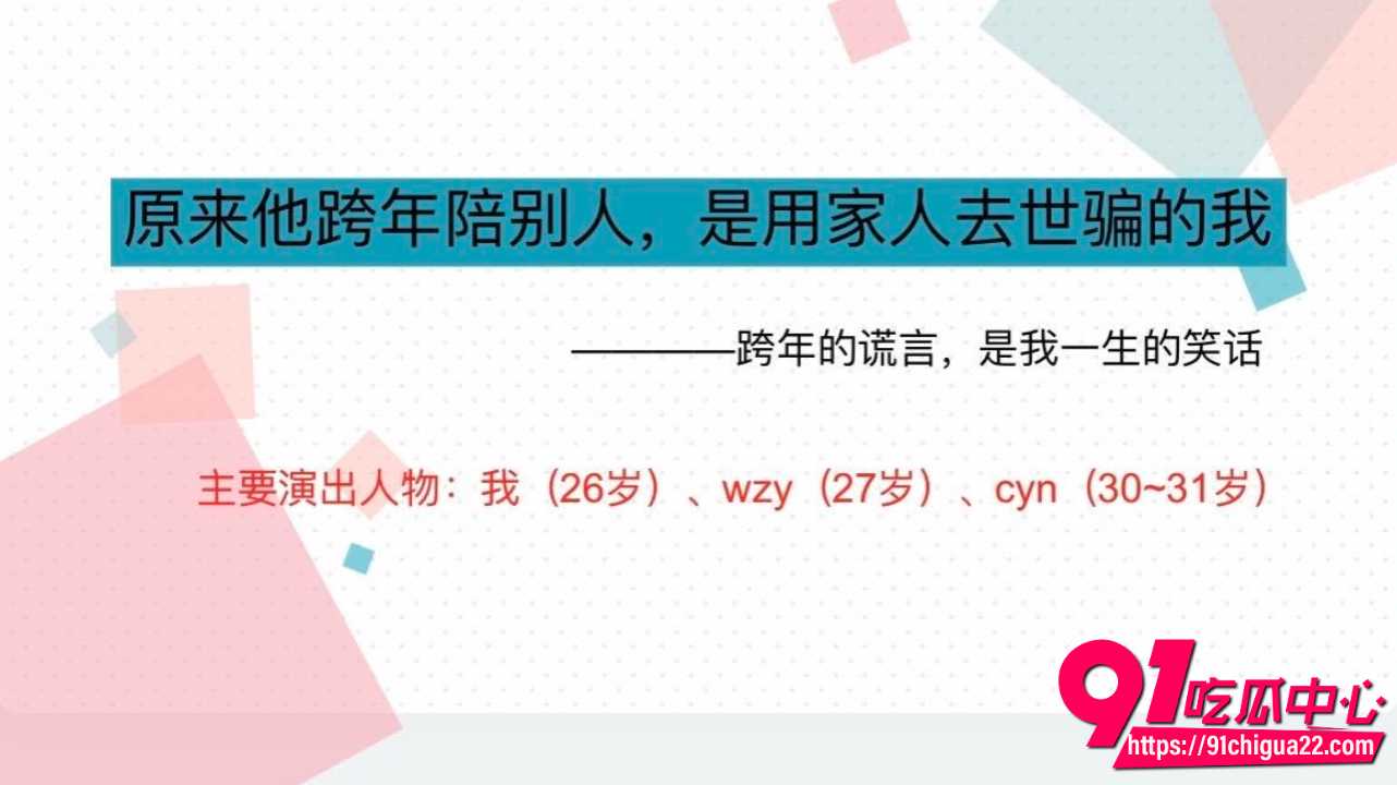 渣男用外公去世骗跨年6