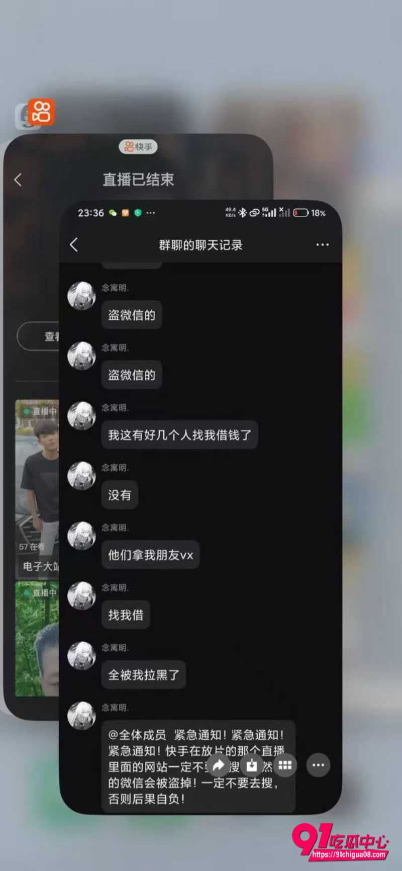 快手直播遭到黑灰产团伙的有组织攻击2