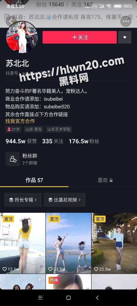 不是美女不开放 是你没有放心上 抖音网红 苏北北 榜一大哥一个穿云箭就与大哥1对1裸聊 录屏视频流出！