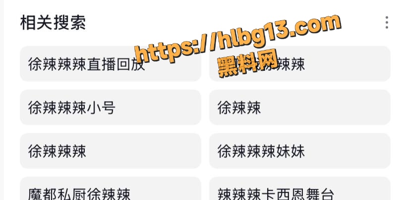 抖音网红 徐辣辣辣 睡衣直播故意撩衣露点 胸前纹身妖娆吸人眼球 引爆热议无数！