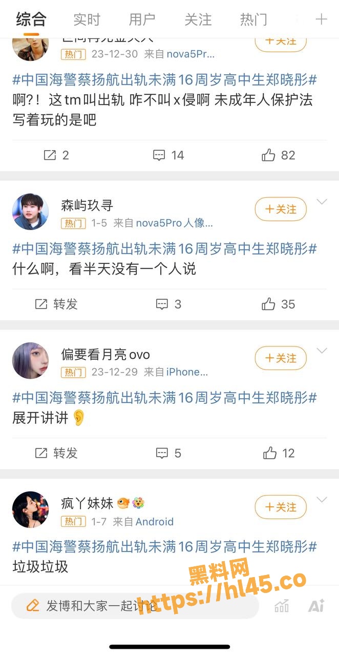 海警队员 蔡扬航 被举报出轨广东花城工商高级技工学校 郑晓彤 两人多次偷腥且流出操爱不雅视频！