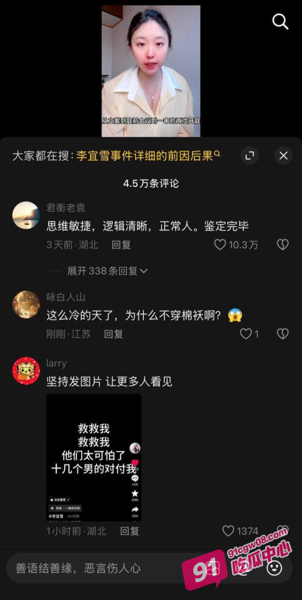 李宜雪事件全过程！抖音网红李宜雪自称遭辅警猥亵 网友报警完整版录音流出 配图7