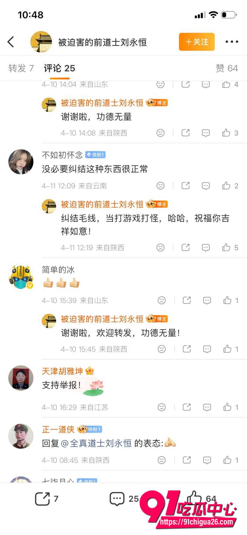 中国道教协会副会长 胡城林46