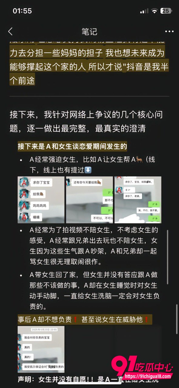 抖音安凯尔出轨事件澄清10
