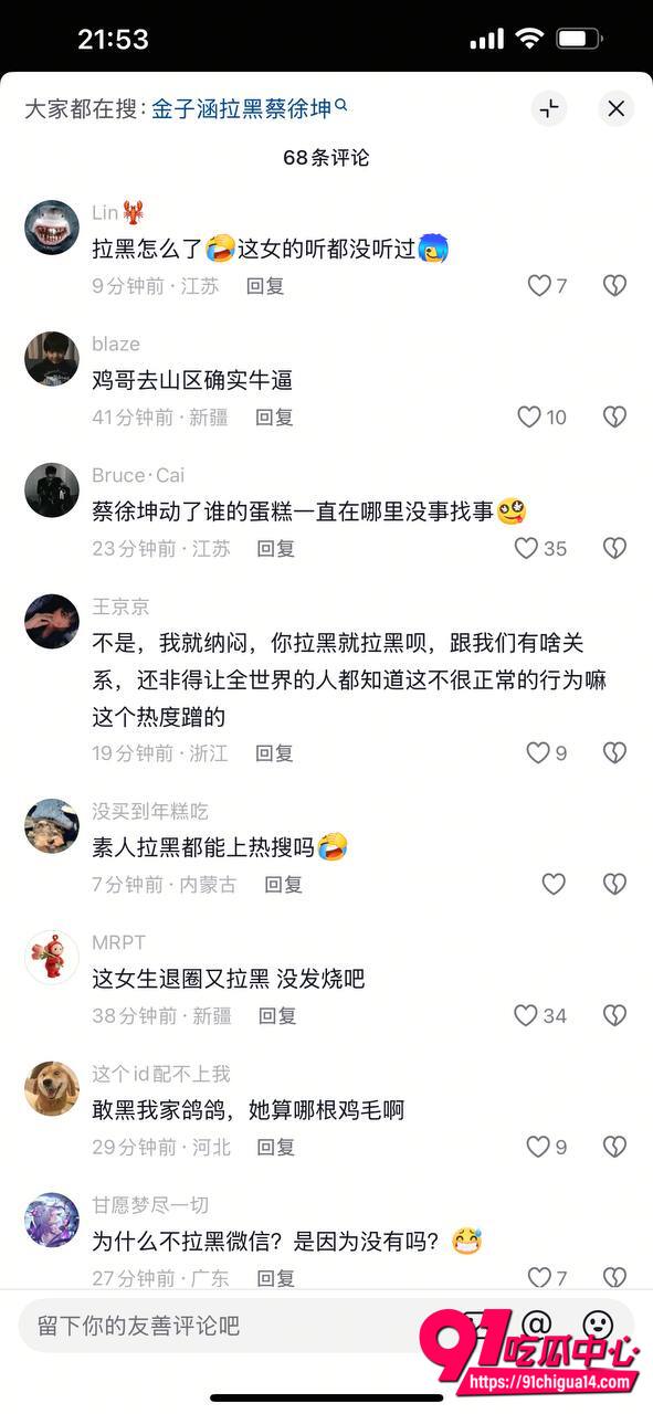 金子涵拉黑蔡徐坤25