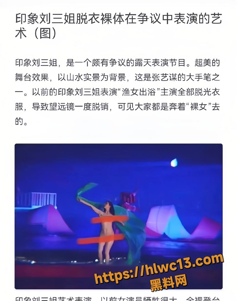 张艺谋 印象刘三姐旧案再爆 广西某剧场演员肉色紧身衣视觉全裸引爆争议 现场视频曝光