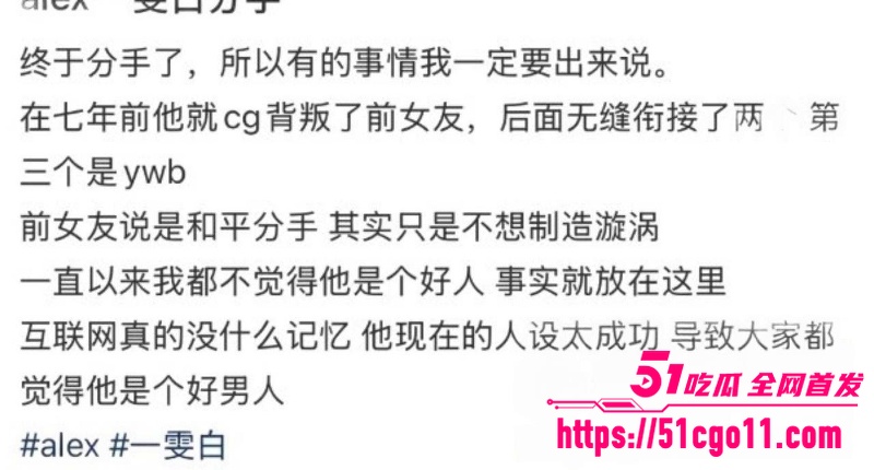 抖音网红 Alex 与一雯白官宣分手 13