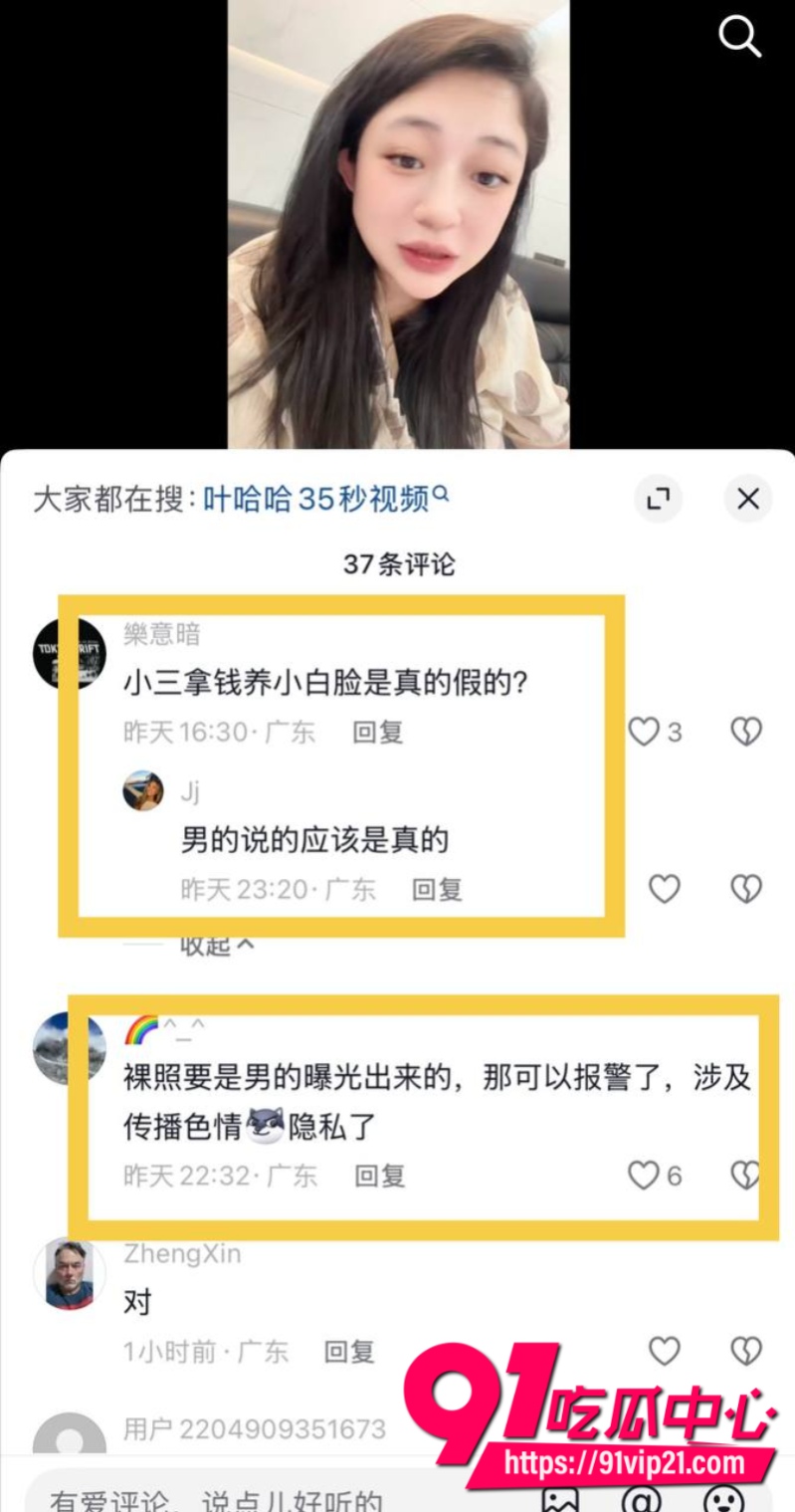 潮汕网红叶哈哈当小三9个月狂捞200万拿着男主钱养小白脸男主发现后怒爆裸照17
