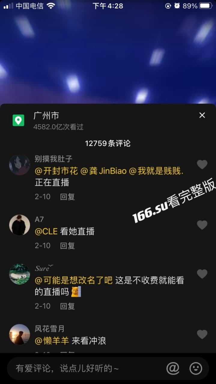 抖音 陈莹莹-Y 直播冲浪事件 配图3