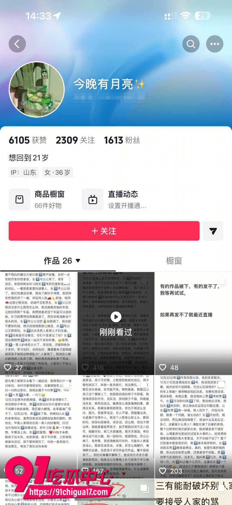 山东烟台市大季家嘉祥小区补习班马老师勾引学生家长被原配老婆曝光16 山东烟台市大季家嘉祥小区补习班马老师勾引学生家长被原配老婆曝光16