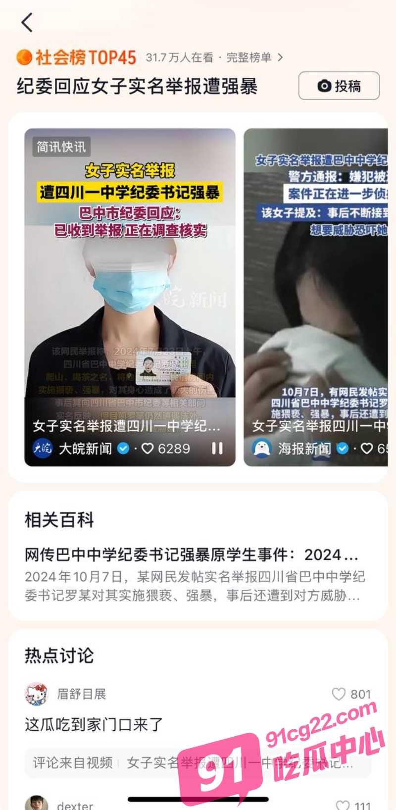 四川巴中中学纪委书记 罗鸣钟 诱骗女生民宿强暴 事后威胁恐吓录音视频曝光