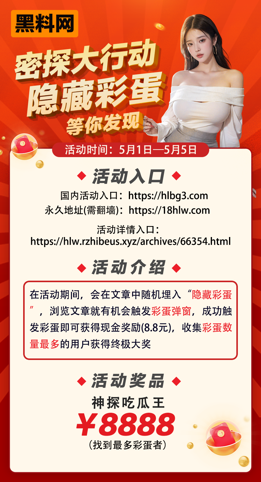 黑料密探大行动 · 隐藏彩蛋等你发现 配图