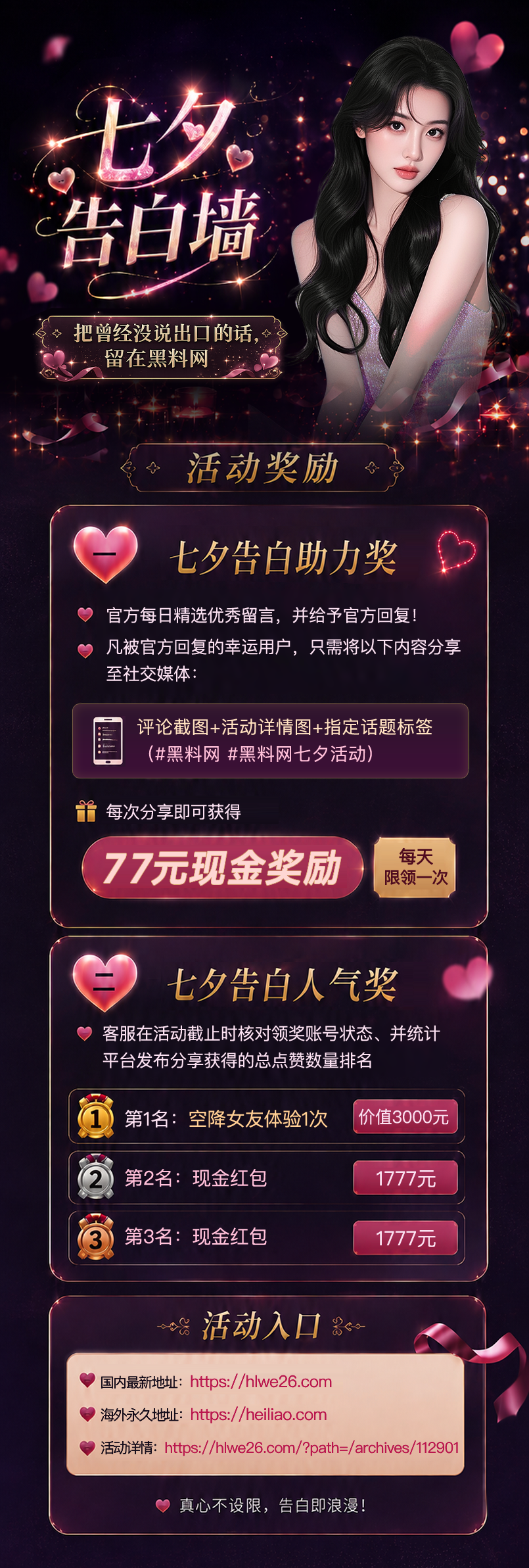 七夕告白墙 把曾经没说出口的话 留在！ 配图