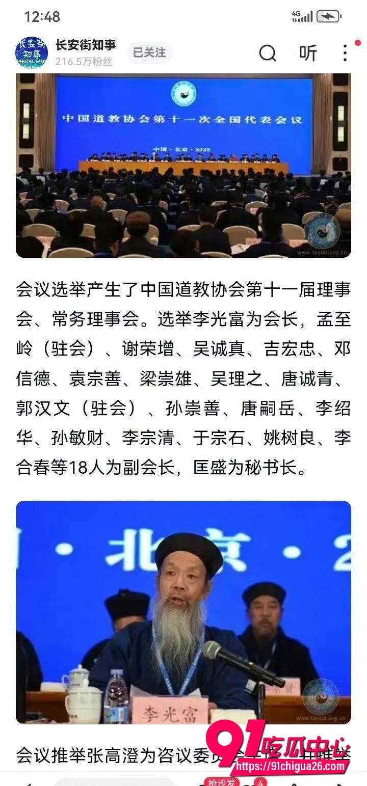中国道教协会副会长 胡城林43