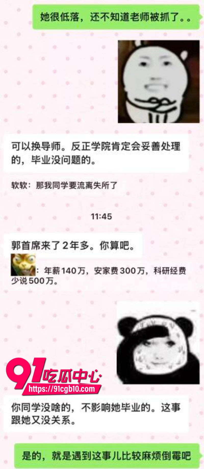 江苏科技大学郭伟教授涉嫌学历造假骗取科研经费上千万3