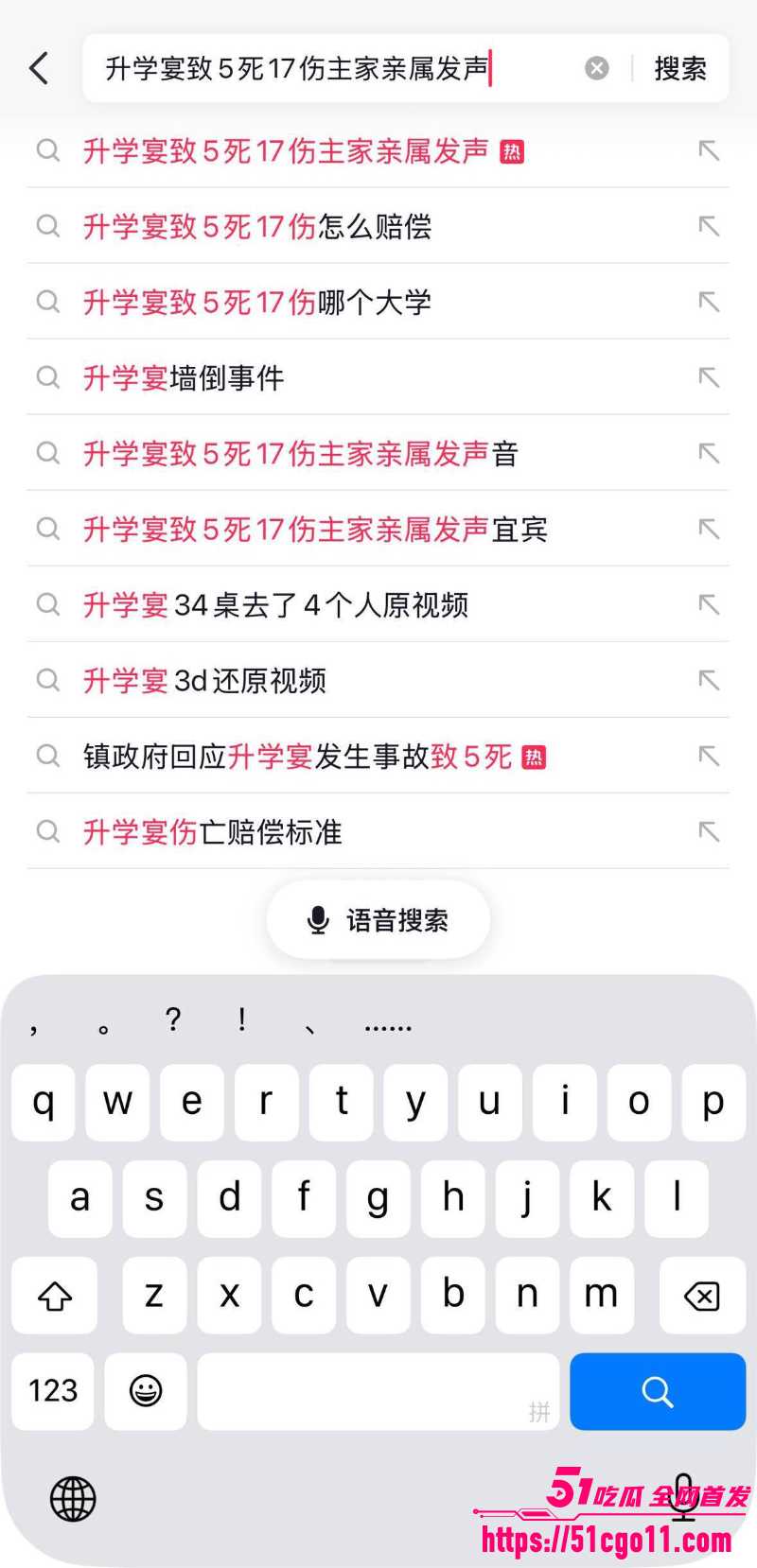 四川宜宾  升学宴突发事故 1