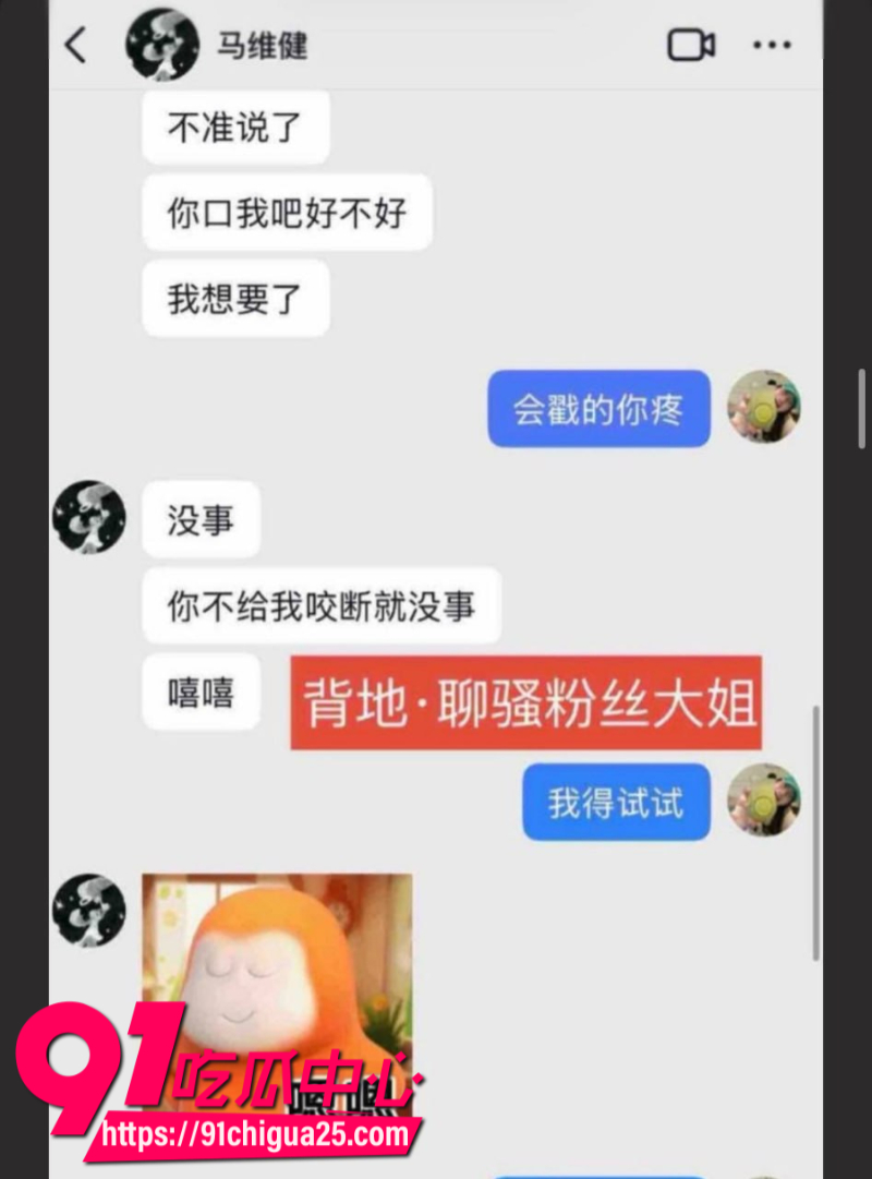 山东网红男大马维健操粉事情败露人设彻底崩塌17