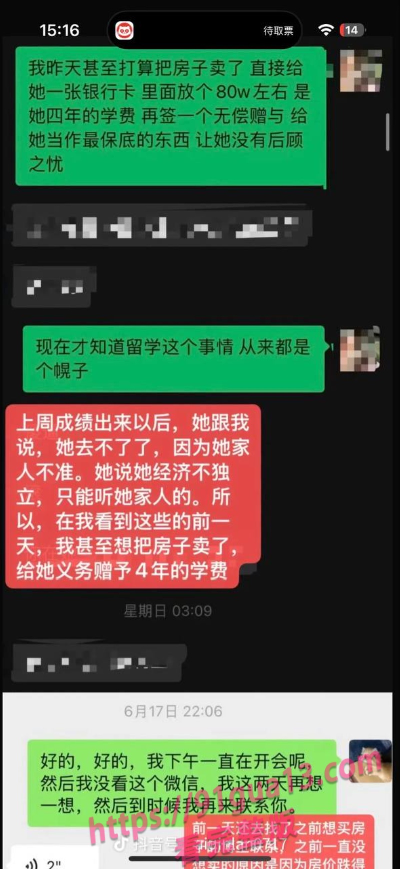 抖音女同网红魏莱遭前女友曝光！ 骗钱财骗感情！ 配图26
