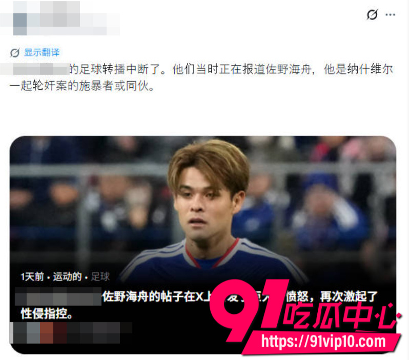 日本国脚佐野海舟世界杯前夜大翻车在墨西哥备战期间被扒出轮奸旧案5
