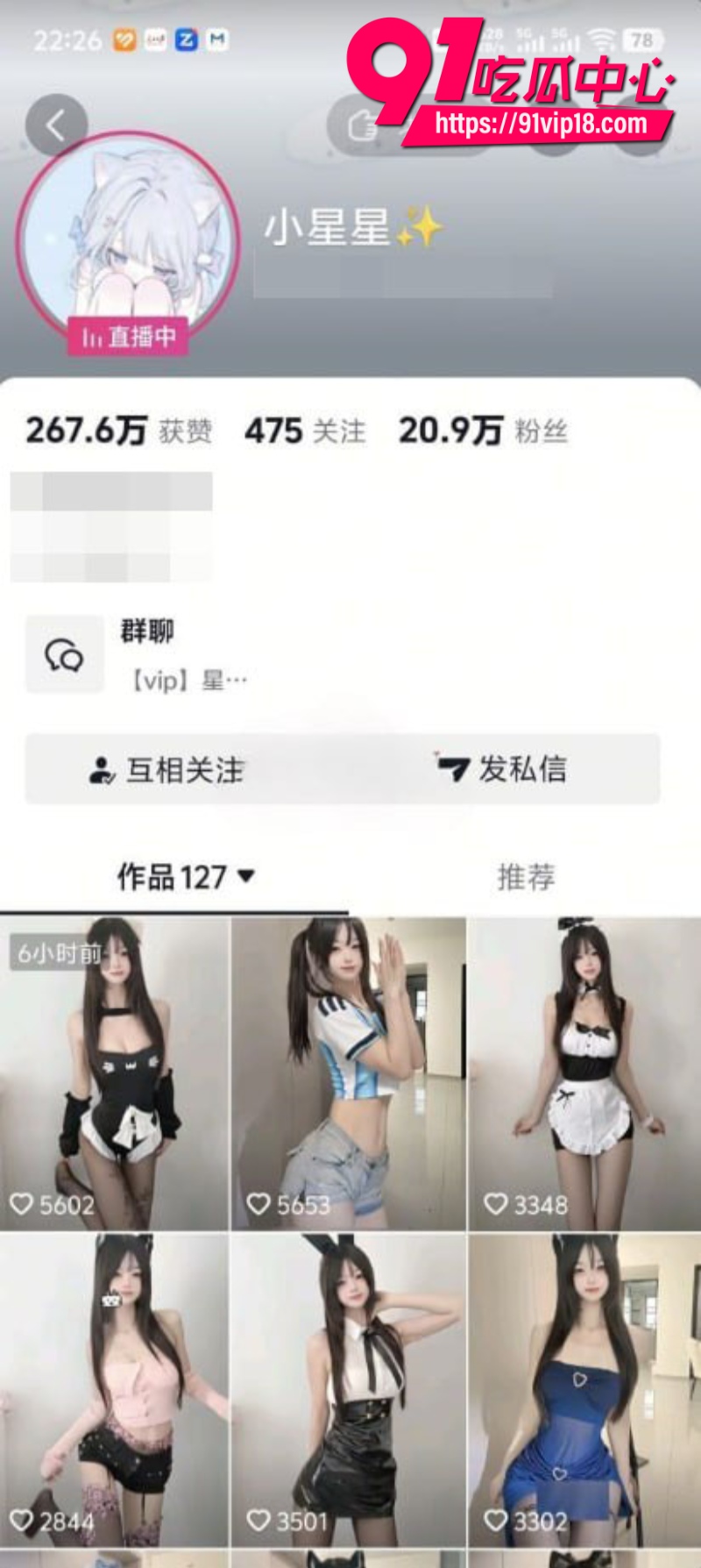 抖音2W粉丝女网红小星星高价定制福利1 抖音2W粉丝女网红小星星高价定制福利1