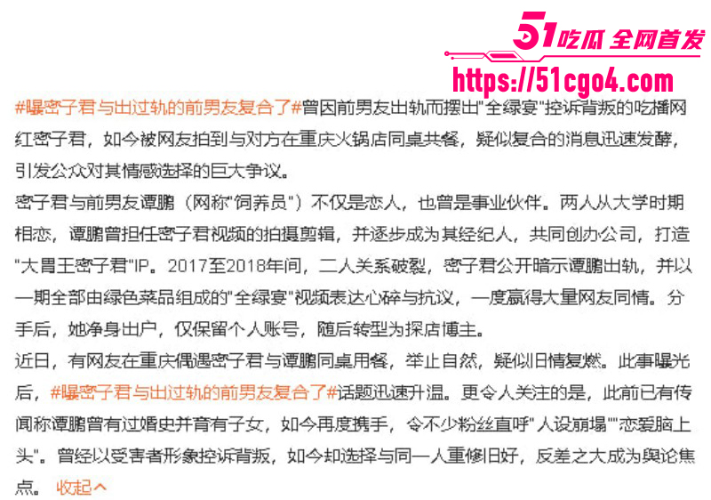 抖音网红密子君谈鹏复合015